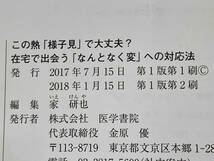 在宅で出会う「なんとなく変」への対応法 家研也_画像5