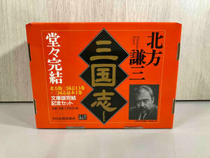 【時代小説】三国志 文庫版完結ボックスセット 北方謙三