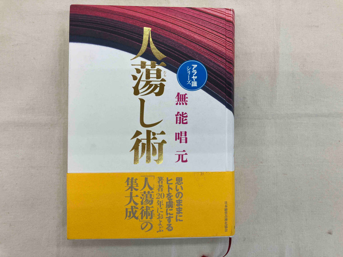 2023年最新】Yahoo!オークション -アラヤ(本、雑誌)の中古品・新品