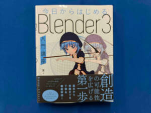 今日からはじめるBlender3入門講座 友