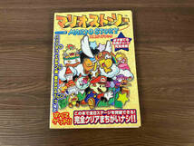 初版 マリオストーリー攻略ガイドブック ゲーム攻略本_画像1