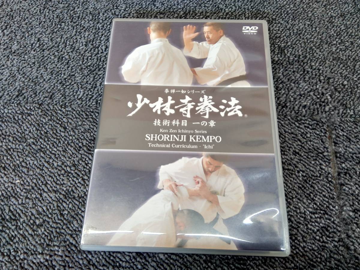 少林寺拳法 技術科目 中級編Ⅰ .Ⅱ DVD-