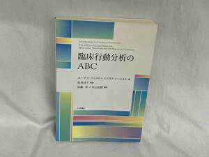 臨床行動分析のABC ユーナスランメロ