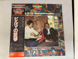 レコード　ウ・ミン・マウ Inle Myint Maung ビルマの竪琴 Music Of The Saung・Burmese Harp GXC-5010