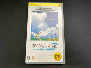 PSP【ぼくのなつやすみポータブル ムシムシ博士とてっぺん山の秘密!! PSP THE BEST】