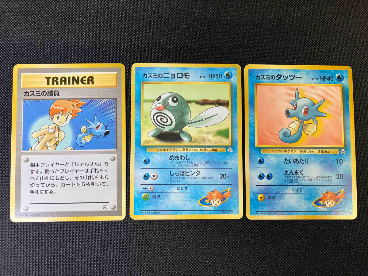 ポケモンカード カスミのニョロモの値段と価格推移は?|4件の ポケモンカード カスミのニョロモの値段と価格推移は?|4件の