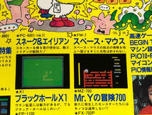 マイコン・ゲームの情報誌 PiO ピオ 1984年4月号 創刊号 工学社_画像5