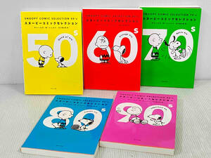 5冊セット SNOOPY COMIC SELECTION 50's〜90’s スヌーピー コミックセレクション50’s〜90’s チャールズ・M.シュルツ