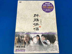 帯あり DVD 神ちょう侠侶 DVD-BOX ホァン・シャオミン