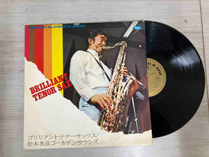 【LP】松本英彦 ゴールデン・サウンズ ブリリアント・テナー・サックス TW6041 stereo