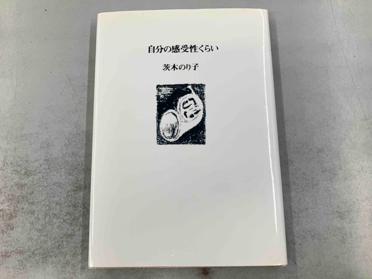 2023年最新】ヤフオク! -茨木のり子 本の中古品・新品・未使用品一覧