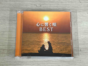 (オムニバス) CD 心に響く唄BEST(2Blu-spec CD2)