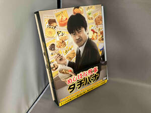 DVD めしばな刑事タチバナ DVD-BOX