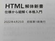 【初版】HTML解体新書 仕様から紐解く本格入門 太田良典_画像5