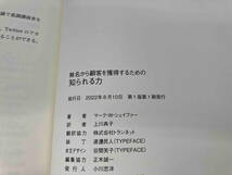 141 初版　帯付き　無名から顧客を獲得するための知られる力_画像4