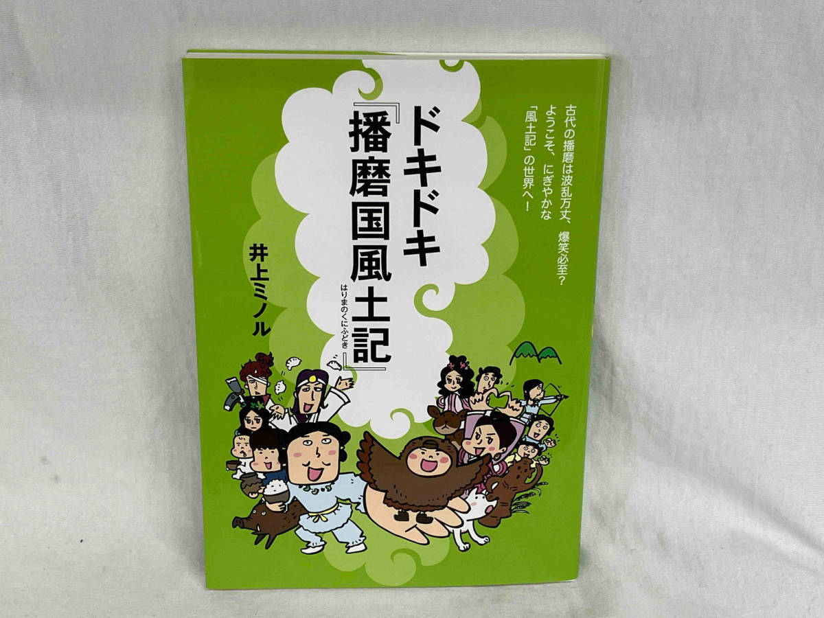 2023年最新】Yahoo!オークション -播磨国風土記(歴史一般)の中古品