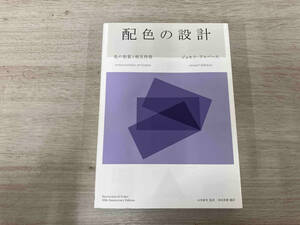 ◆配色の設計 ジョセフ・アルバース