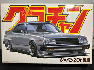 プラモデル アオシマ 1/24 ジャパン2Dr後期 グラチャン No.5