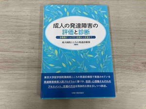 ◆ 成人の発達障害の評価と診断 東大病院こころの発達診療部