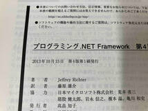 プログラミング.NET Framework ジェフリ・リクター_画像5