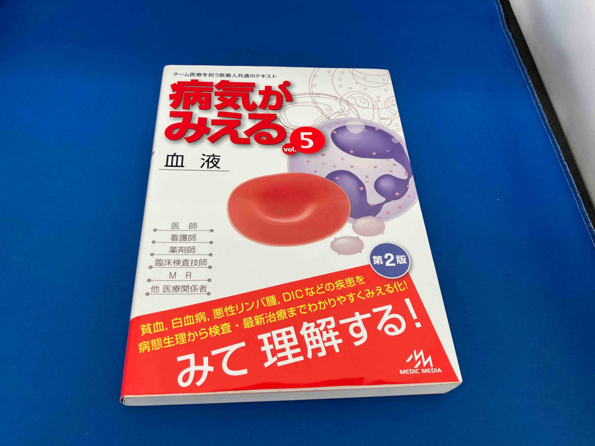 2023年最新】ヤフオク! -病気がみえるの中古品・新品・未使用品一覧