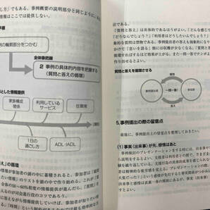 ケア会議の技術 野中猛の画像5