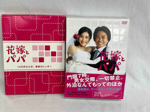 DVD 花嫁とパパ DVD-BOX