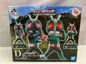 未開封 D賞 仮面ライダー旧1号&仮面ライダー旧2号 DEFORME-X -伝説の始まり- 一番くじ 仮面ライダーリバイス with レジェンド仮面ライダー