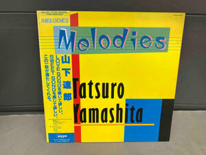 山下達郎 【帯有】【LP盤】Melodies