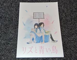 鴨115 映画パンフレット【リズと青い鳥】山田尚子 京都アニメーション