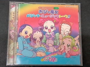 おジャ魔女どれみ CD おジャ魔女BAN2CDくらぶその4 おジャ魔女 パジャマ・ミュージックトーク