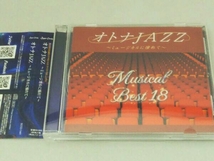 帯あり JAZZ PARADISE CD オトナJAZZ~ミュージカルに憧れて~_画像1