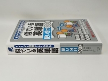 イメージと語源でよくわかる似ている英単語使い分けBOOK 清水建二_画像2