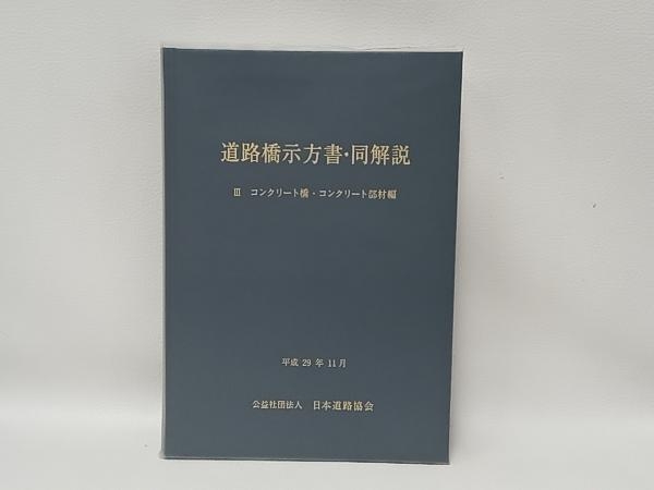 Yahoo!オークション -「道路橋示方書同解説」の落札相場・落札価格