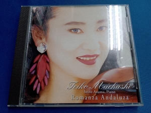 前橋汀子 CD アンダルシアのロマンス