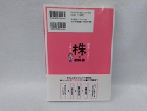 世界一やさしい株の教科書1年生 ジョン・シュウギョウ_画像2