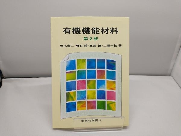 2023年最新】ヤフオク! -機能材料の中古品・新品・未使用品一覧