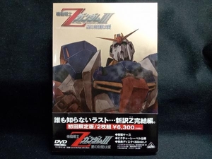 DVD 機動戦士Zガンダム -星の鼓動は愛-