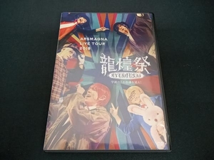 (アルスマグナ) DVD ARSMAGNA LIVE TOUR 2018「龍煌祭~学園の7不思議を追え!~」(Type A)(期間限定)