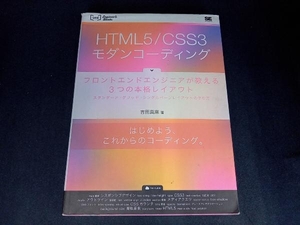 (. обложка выцветание & покрытие . часть трещина есть ) HTML5/CSS3 современный кодирование Yoshida подлинный лен 