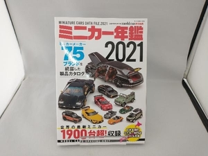 ミニカー年鑑(2021) model cars
