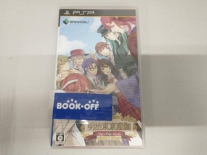 PSP 明治東亰恋伽 トワヰライト・キス <限定版>