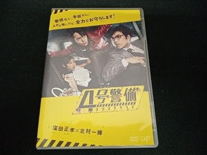 (窪田正孝) DVD 4号警備