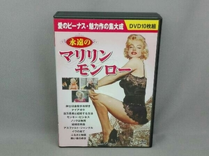 DVD 永遠のマリリン・モンロー