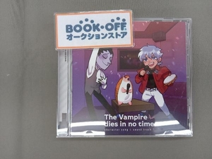 (アニメーション) CD TVアニメ「吸血鬼すぐ死ぬ」キャラクターソング入りサウンドトラック(1)