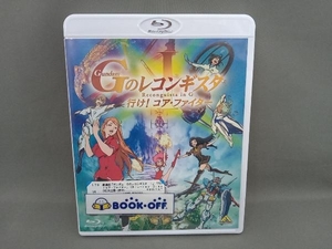 劇場版『ガンダム Gのレコンギスタ I 1』「行け!コア・ファイター」(Blu-ray Disc)