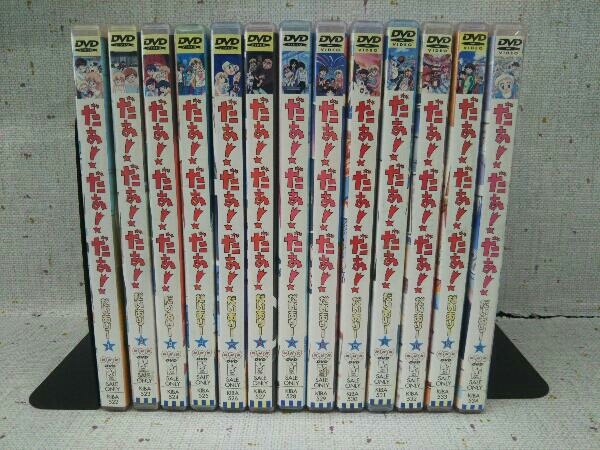 2024年最新】Yahoo!オークション -だぁ!だぁ!だぁ! dvd(アニメ)の中古