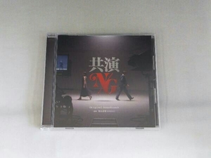 堀込高樹(音楽) CD テレビ東京系「共演NG」オリジナル・サウンドトラック