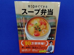 スープ弁当 有賀薫