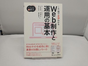 この一冊で全部わかるWeb制作と運用の基本 小出修平